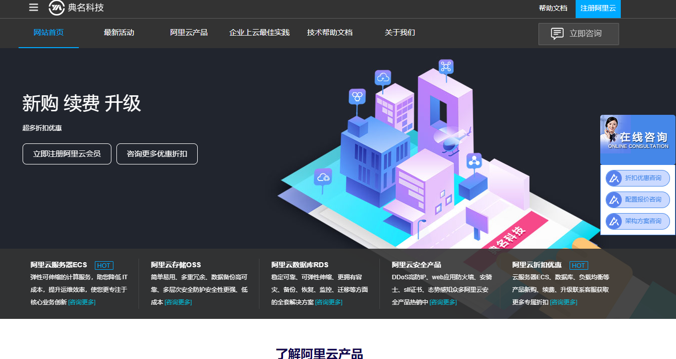 如何购买经济实惠的阿里云ecs服务3