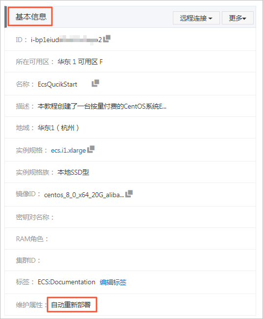 在实例详情页的基础信息,确认变更后的维护属性