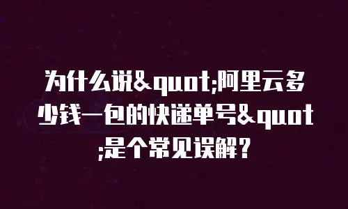 为什么说