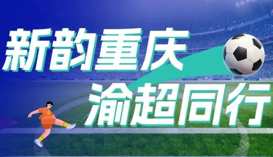 典名科技牵手高新区“高芯猛虎队” —科技力量与热血足球的绿茵场之约