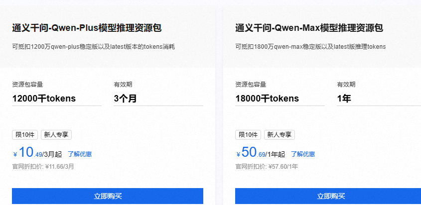 阿里云AI大模型收费价格多少钱
