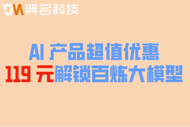 阿里云ai大模型费用:阿里云ai模型价格收费多少