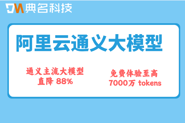 阿里云通义大模型收费标准:阿里云通义大模型价格多少钱