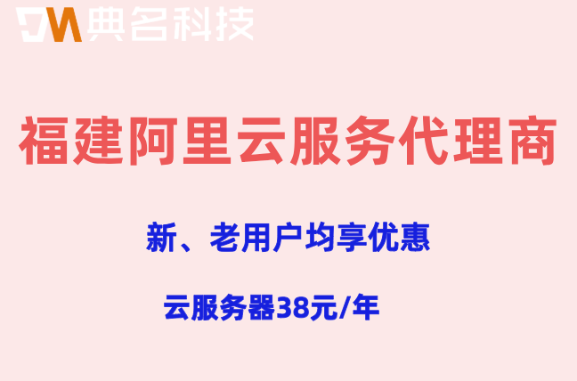 福建阿里云服务代理商:阿里云代理商电话是多少