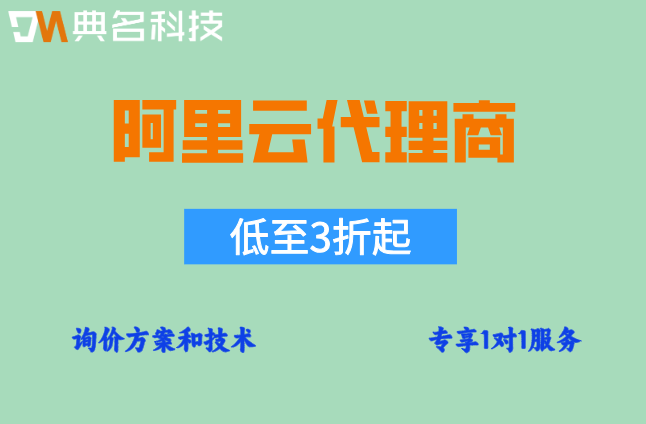 阿里云批量采购代理折扣:企业怎么实现折上折