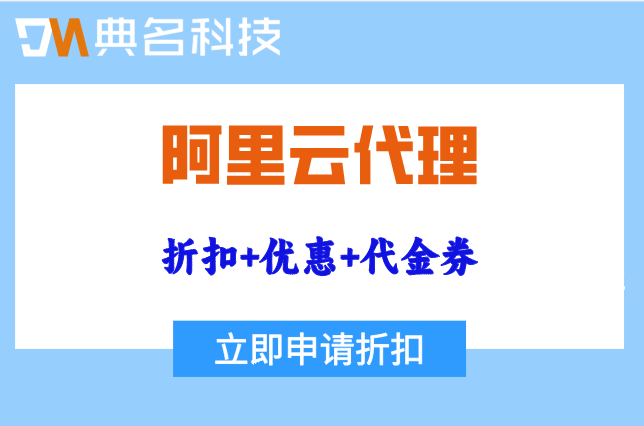 阿里云代理能否开专票