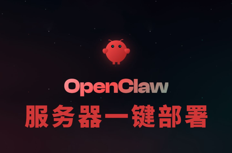 openclaw怎么快速部署全流程?openclaw部署三步完成