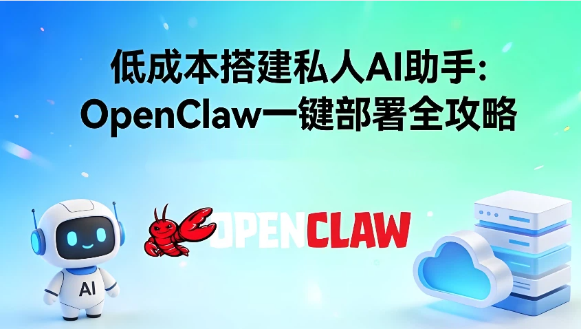 openclaw新手快速部署:1分钟部署openclaw