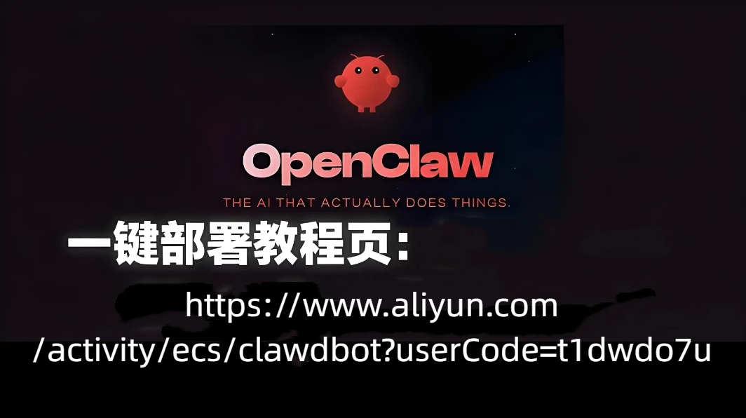 OpenClaw部署方案:阿里云快速部署OpenClaw方案