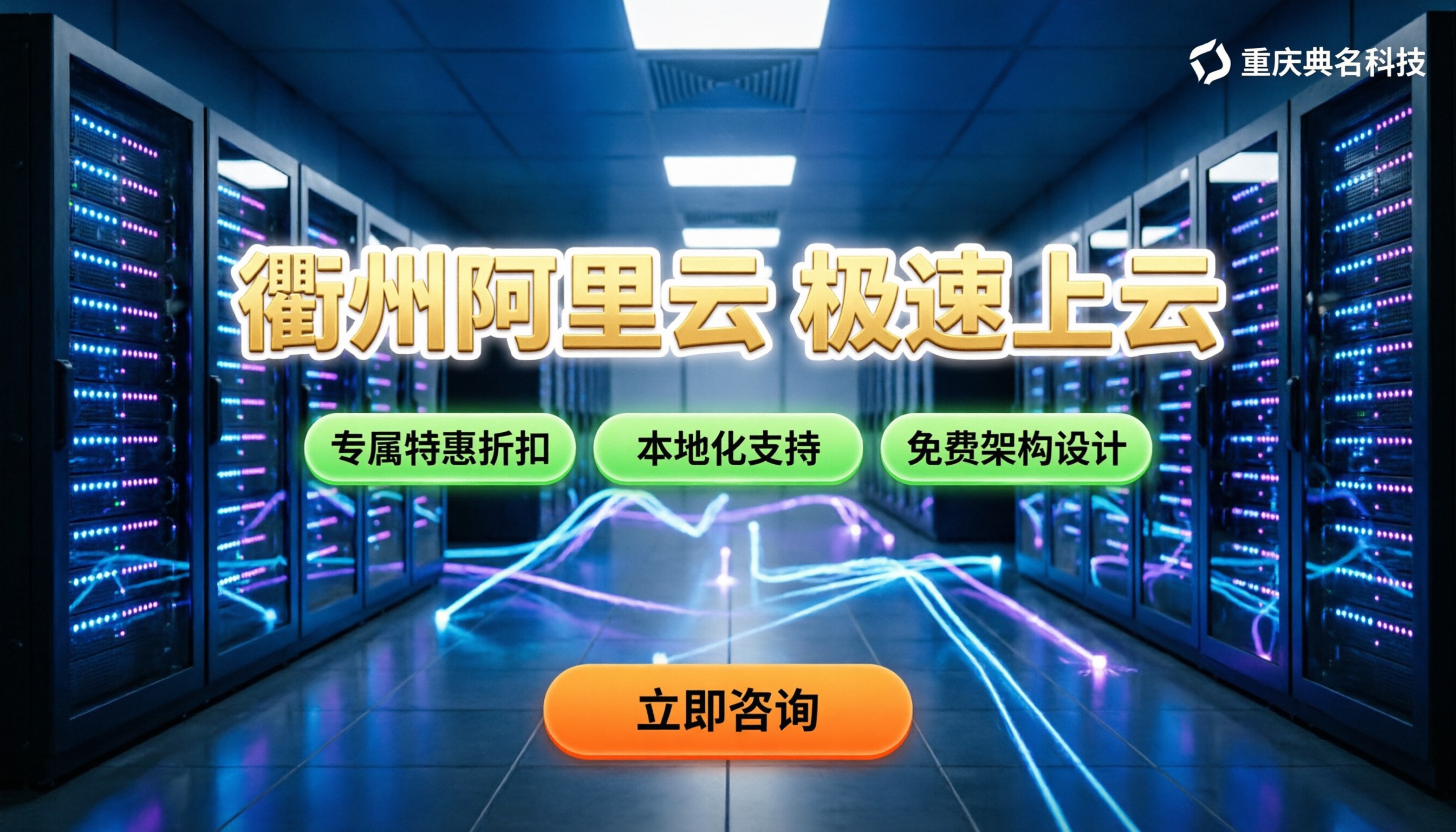 衢州阿里云代理渠道:企业如何快速上云并享受专属折扣