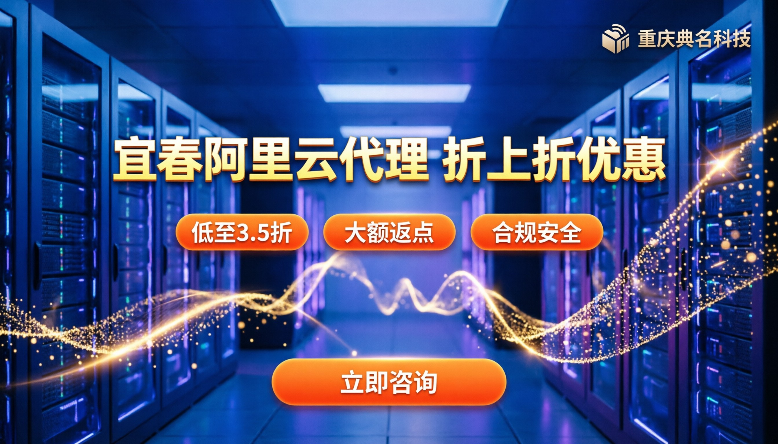宜春阿里云代理政策：企业上云如何享受折上折优惠？