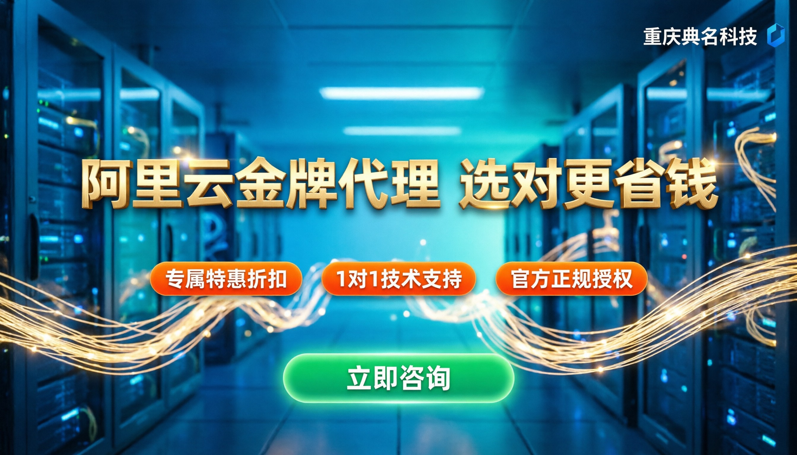 阿里云金牌代理商名单最新公布:如何选对服务商并省钱?