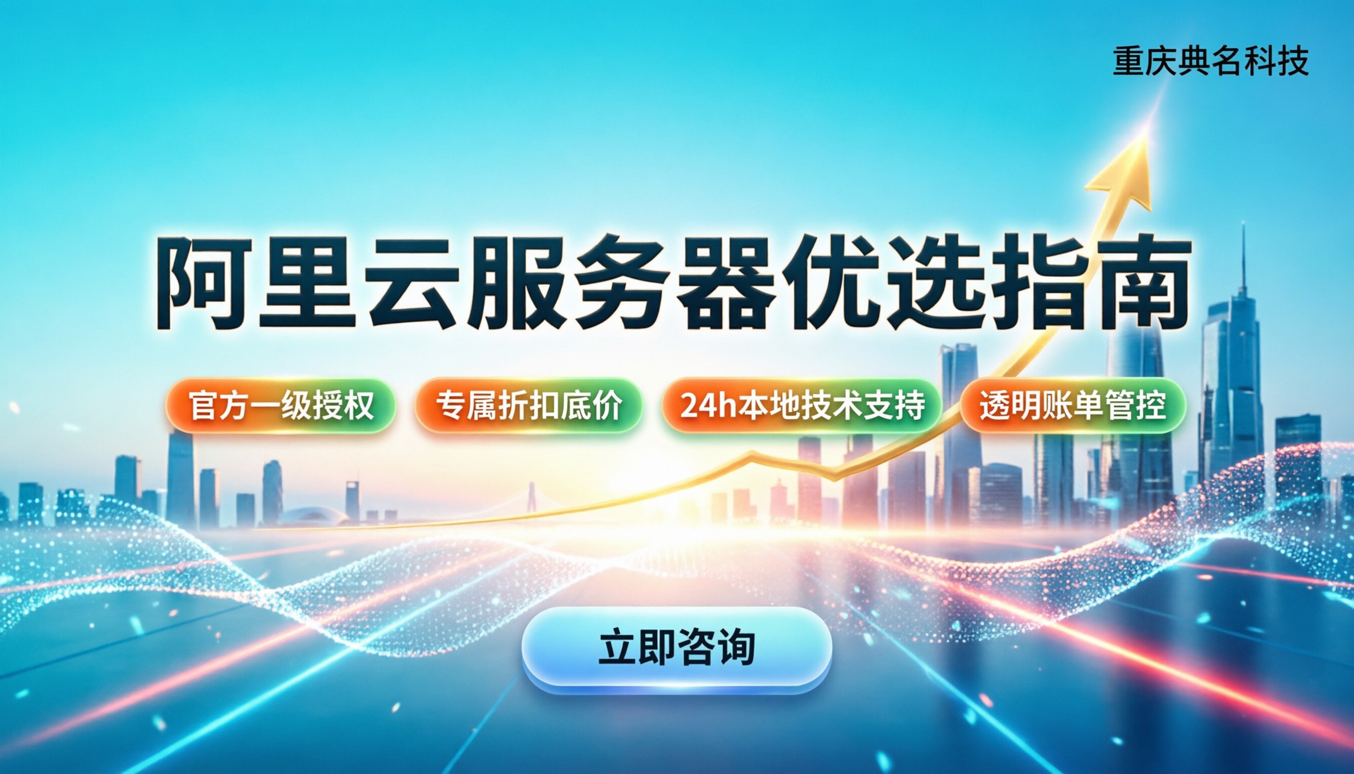深圳阿里云服务器代理商怎么选：最新选购指南与省钱技巧