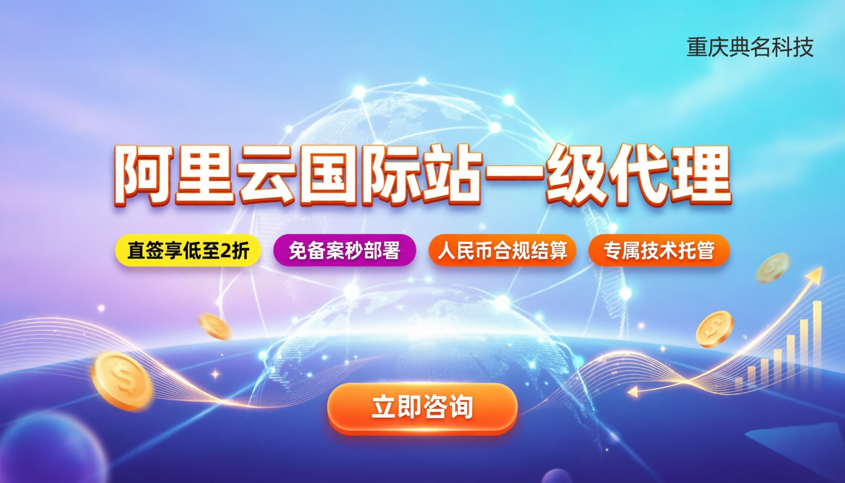 阿里云国际站一级代理多少钱:最新报价与省钱指南