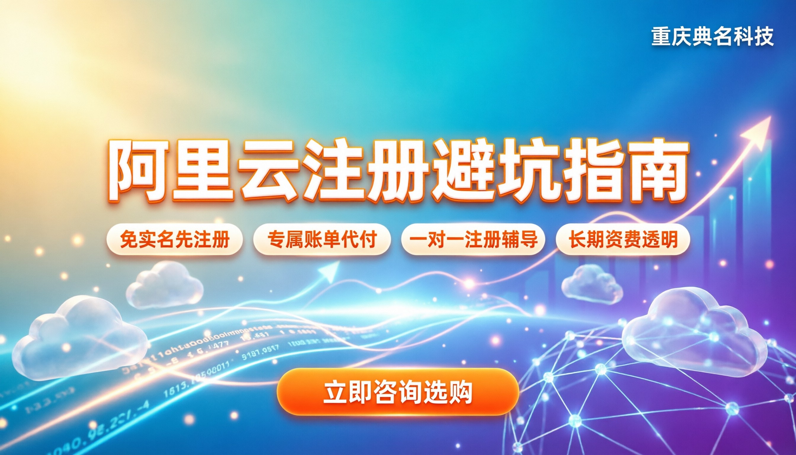 阿里云注册账号:个人与企业怎么填才不踩坑?