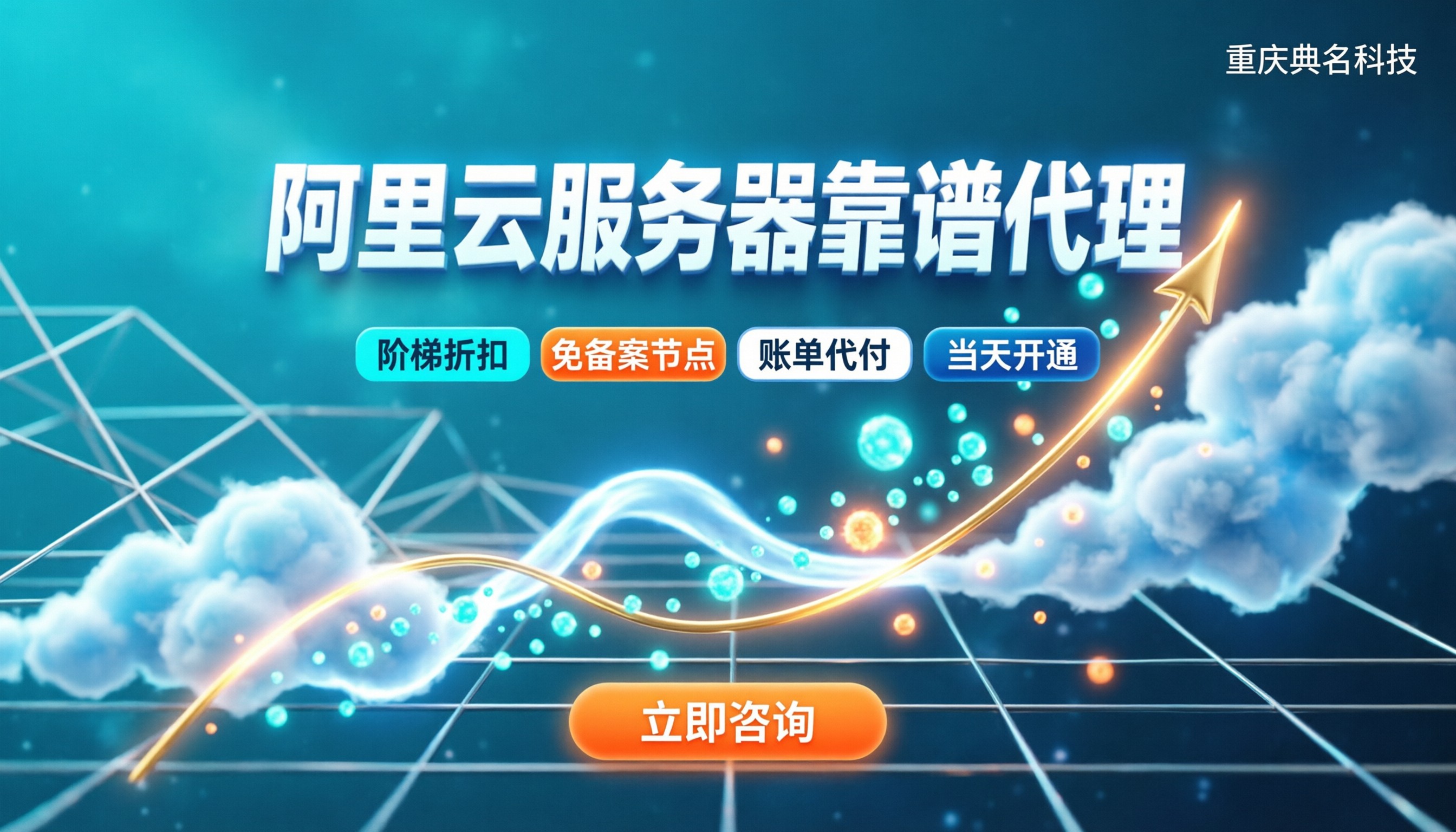 阿里云服务器代理商排名：今年怎么选最靠谱？
