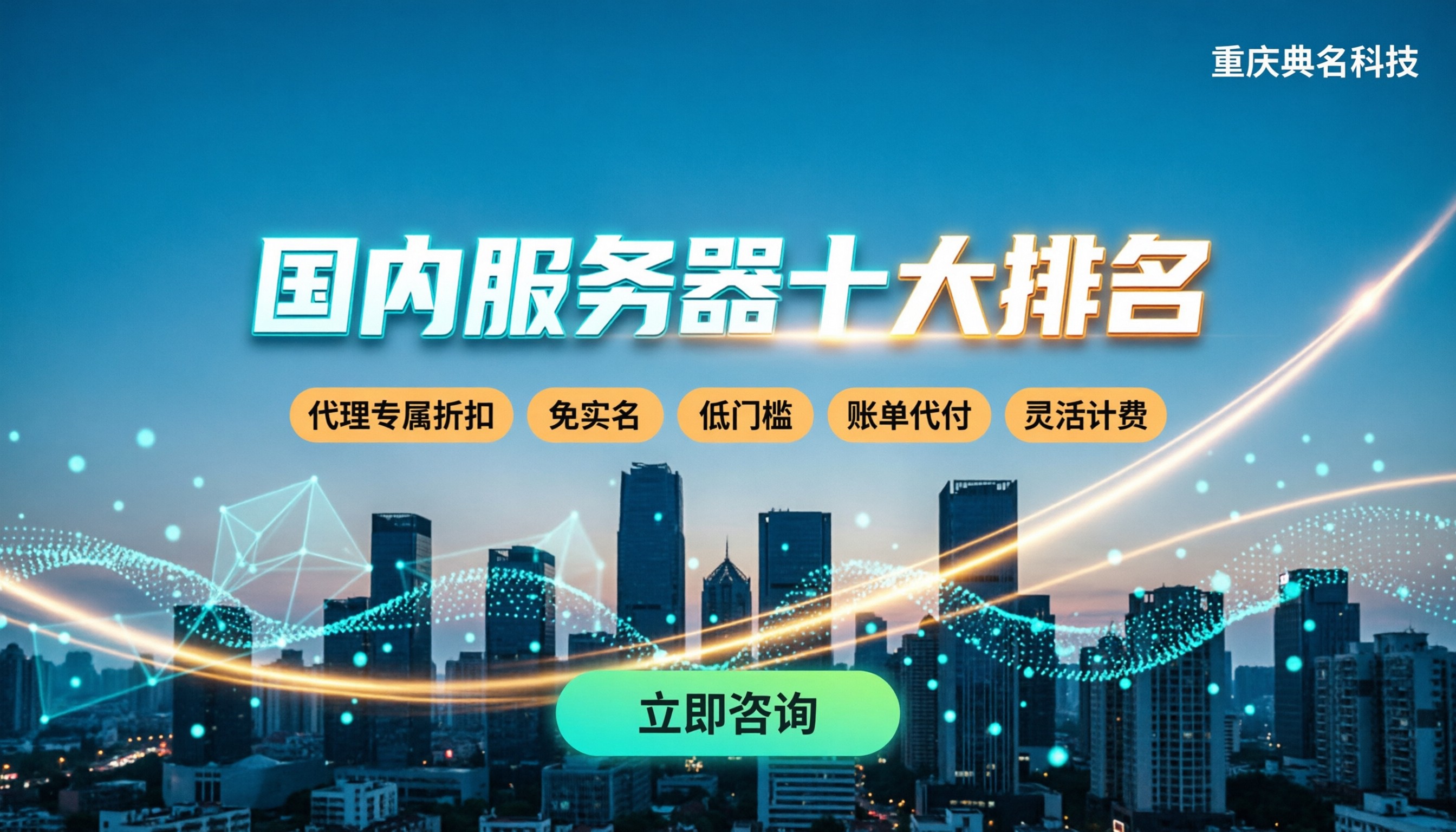 国内服务器十大排名:最新选购榜单与避坑指南