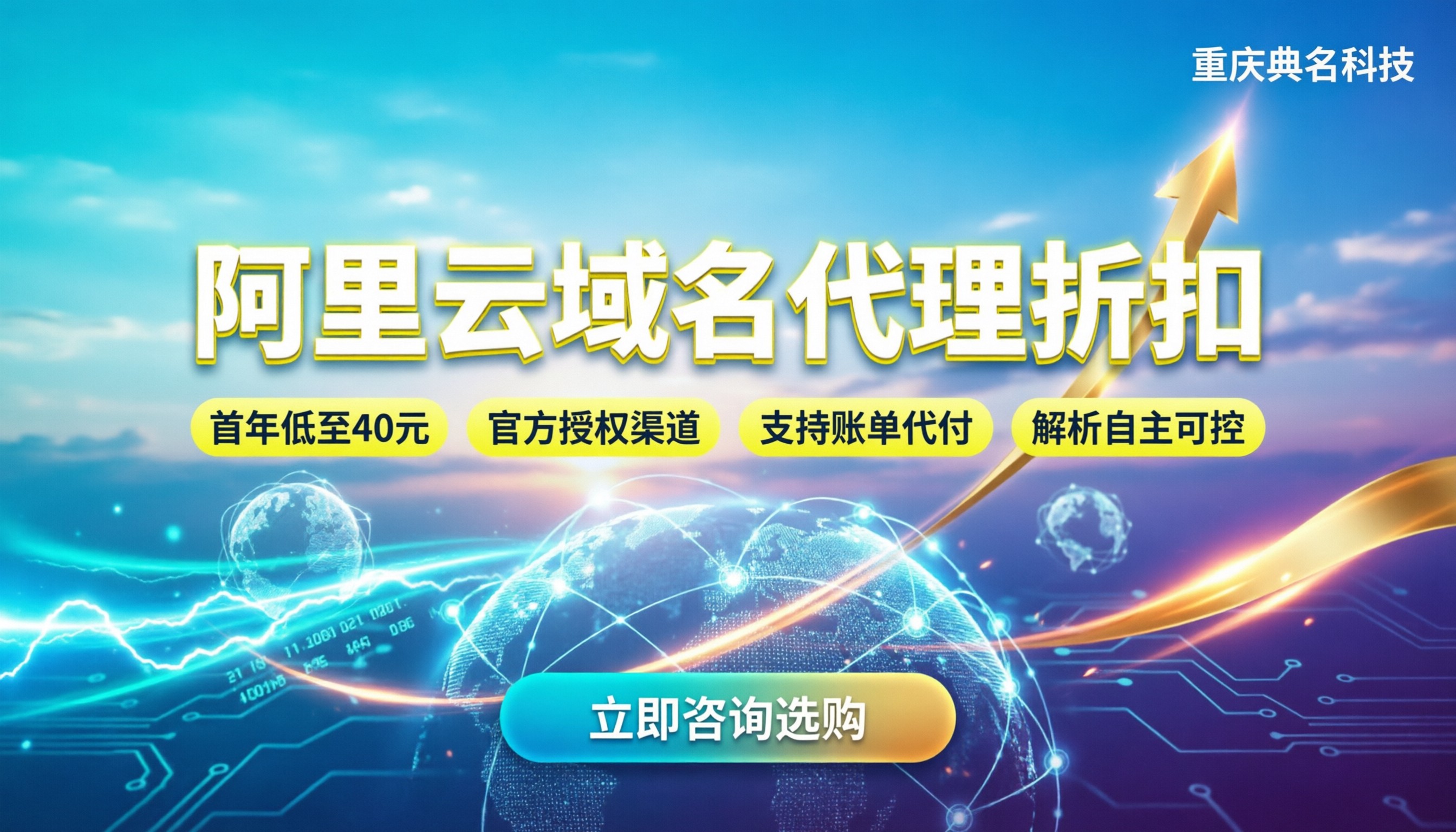 阿里云域名代理商怎么选:折扣多深才靠谱