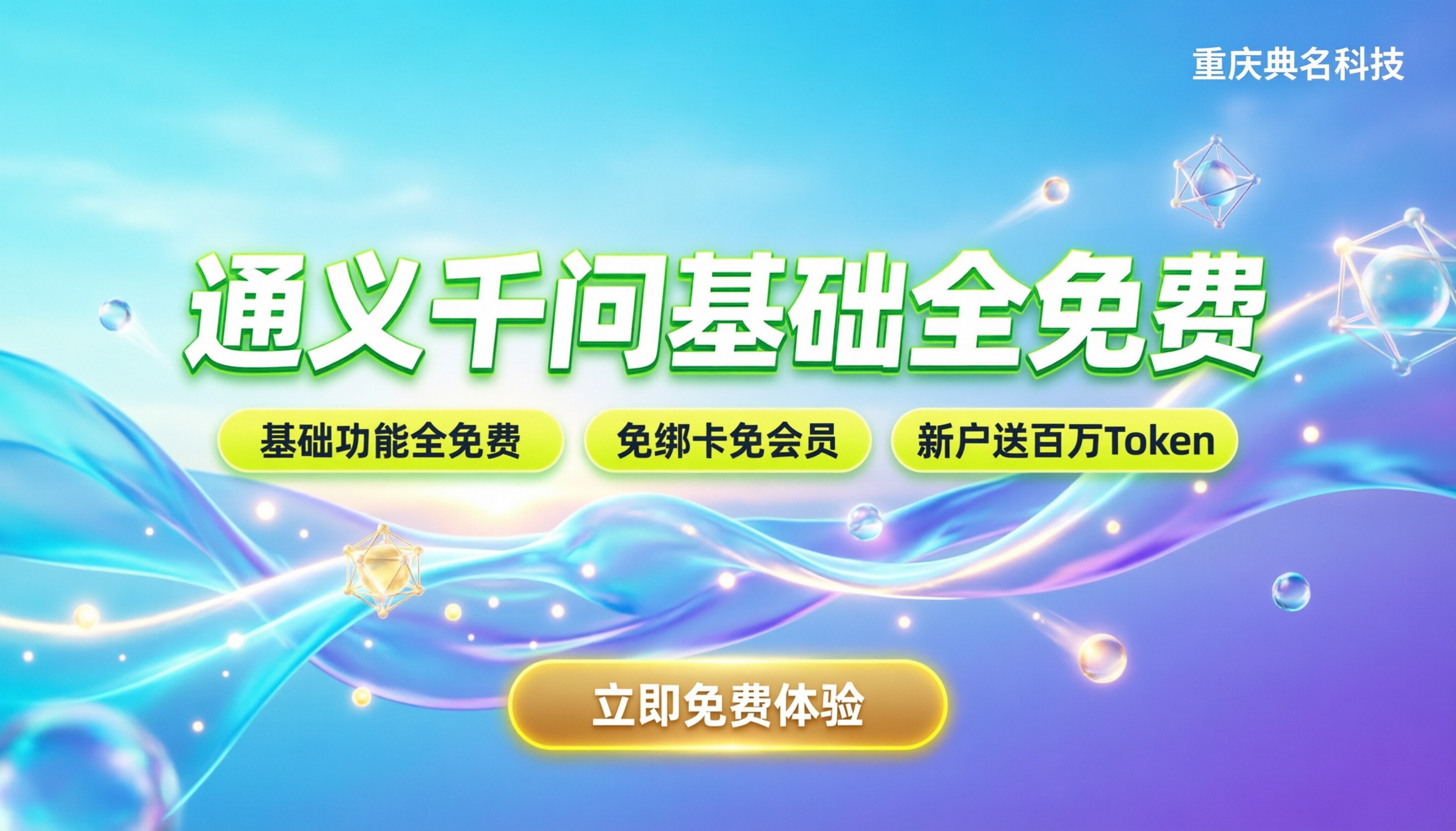 阿里云通义千问收费吗：普通人能免费用吗？