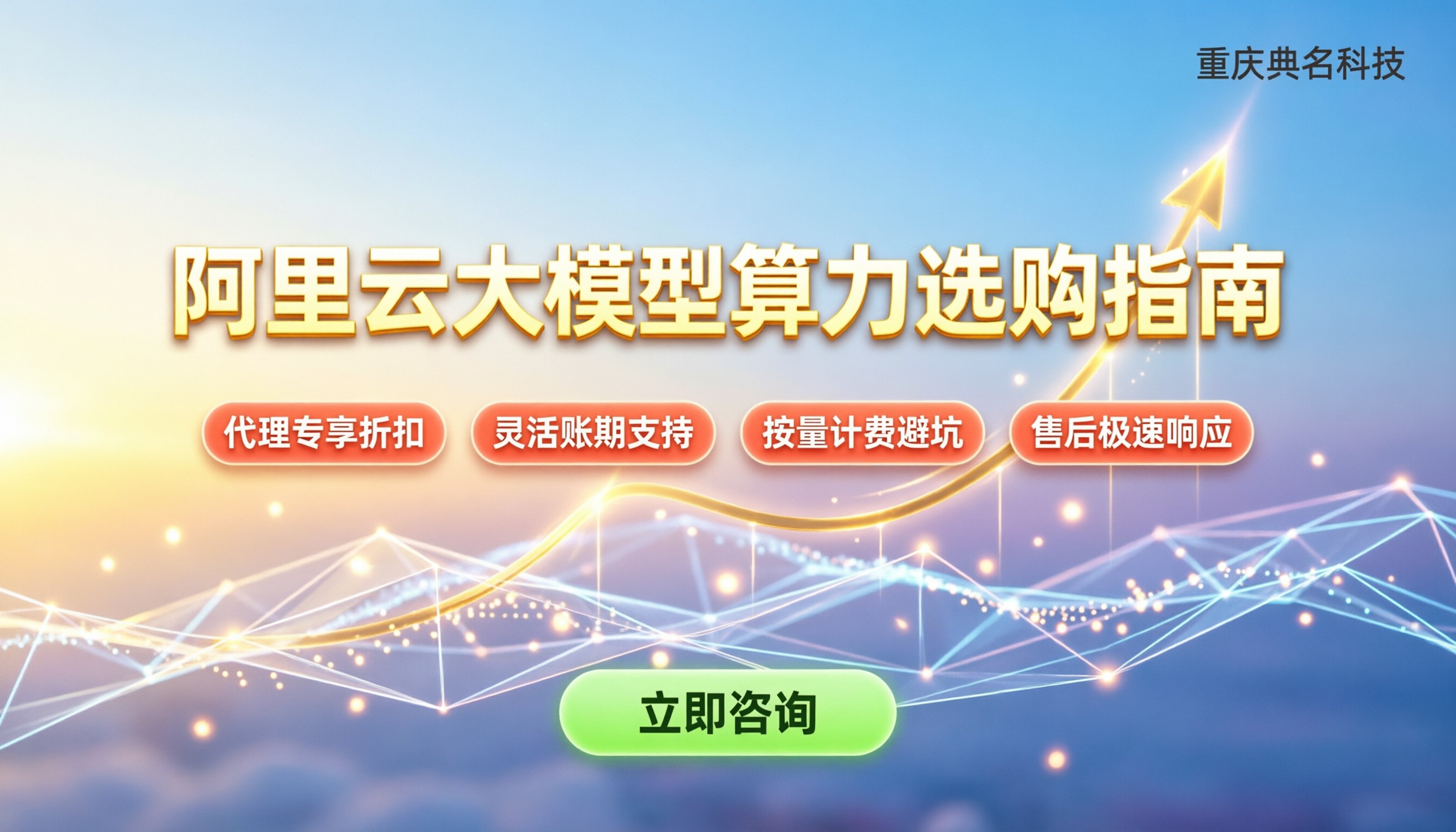 阿里云跑大模型收费标准：今年怎么买最划算？
