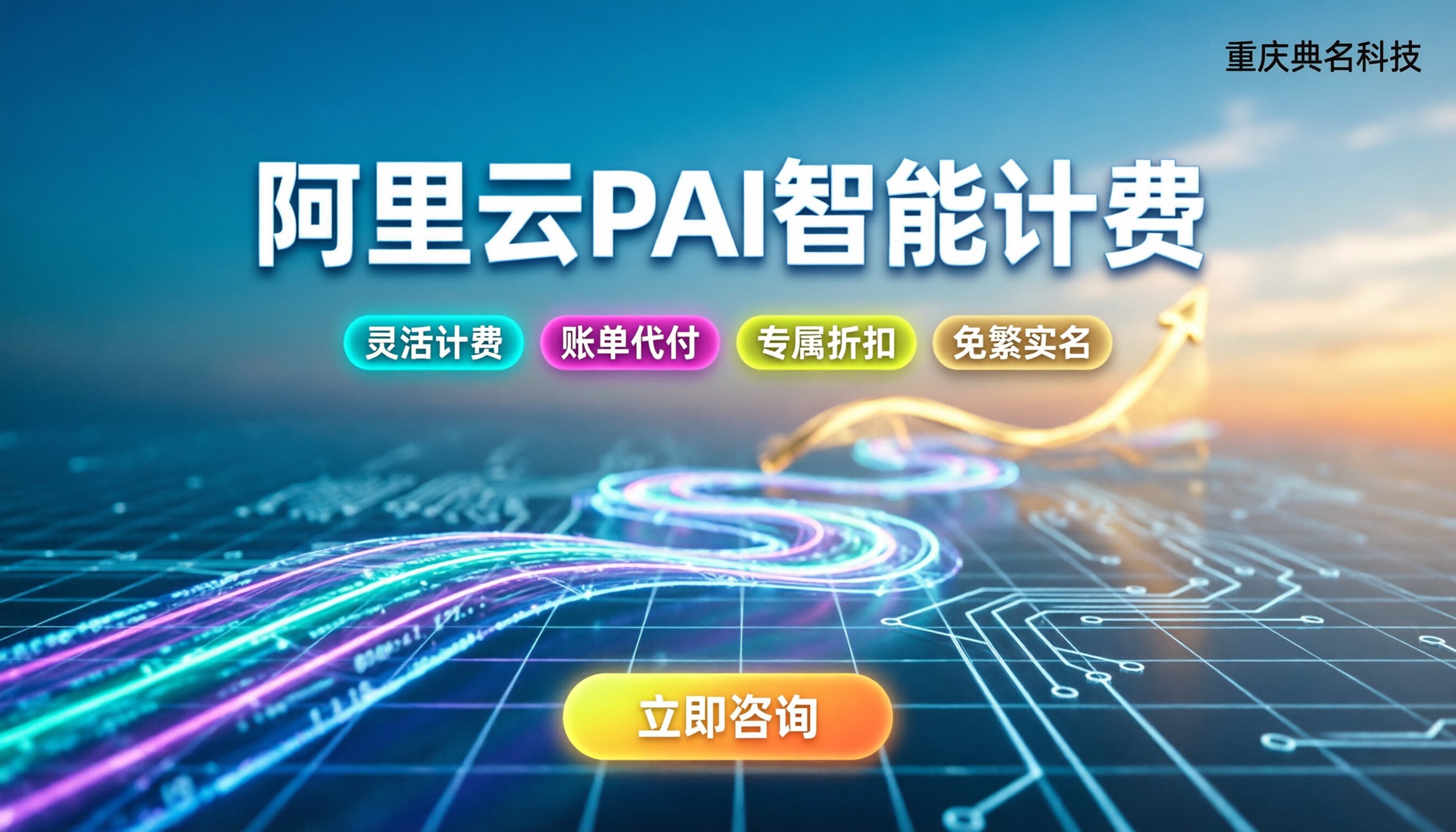 阿里云pai人工智能计费：按需还是包年更划算？