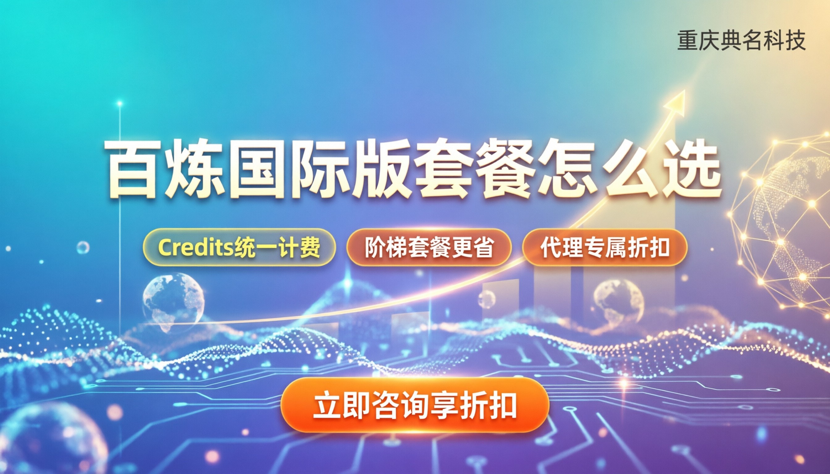 阿里云百炼国际版价格:套餐怎么算更划算?