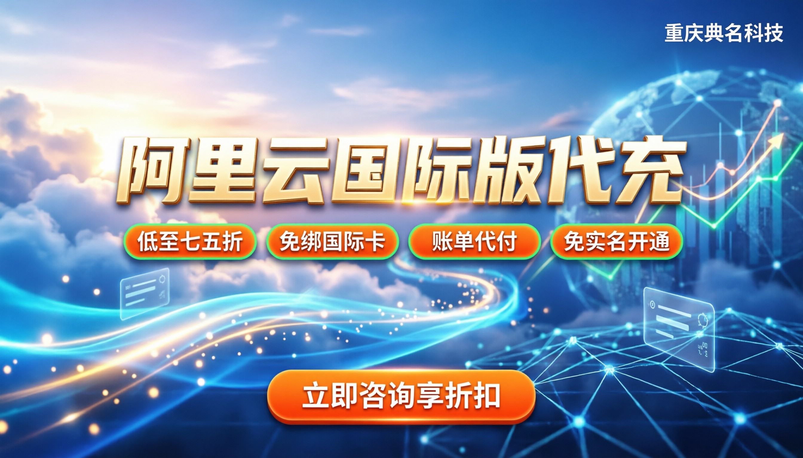 阿里云国际版渠道商怎么选：折扣大还是官方直买划算？