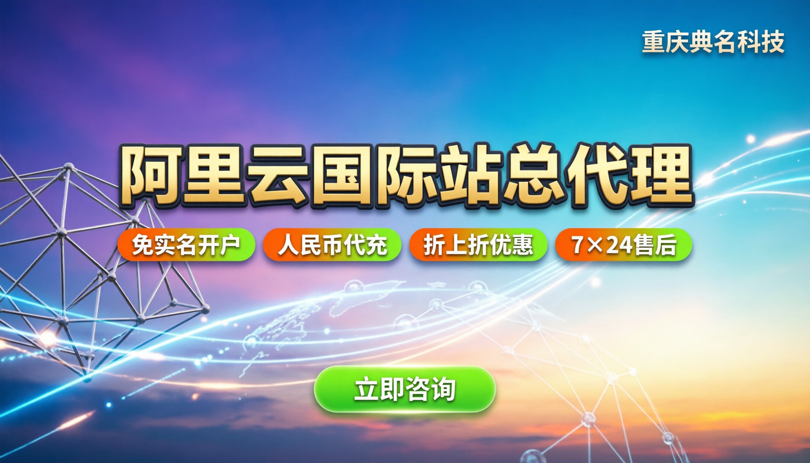 阿里云国际站总代理是谁:最新折扣与选购指南