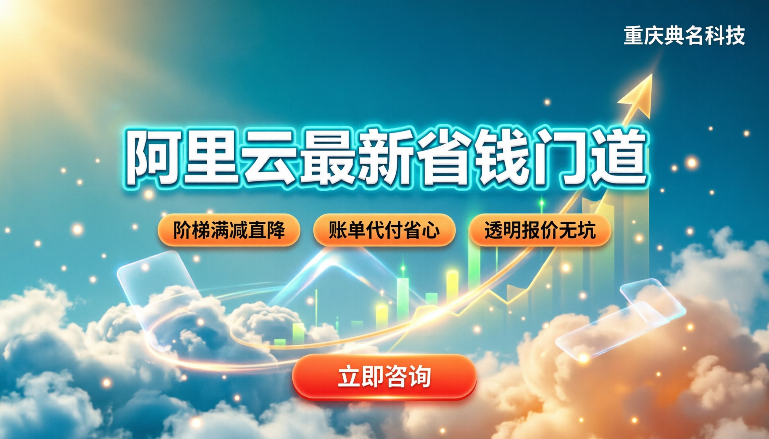 阿里云代理商折扣规则:最新省钱门道在哪