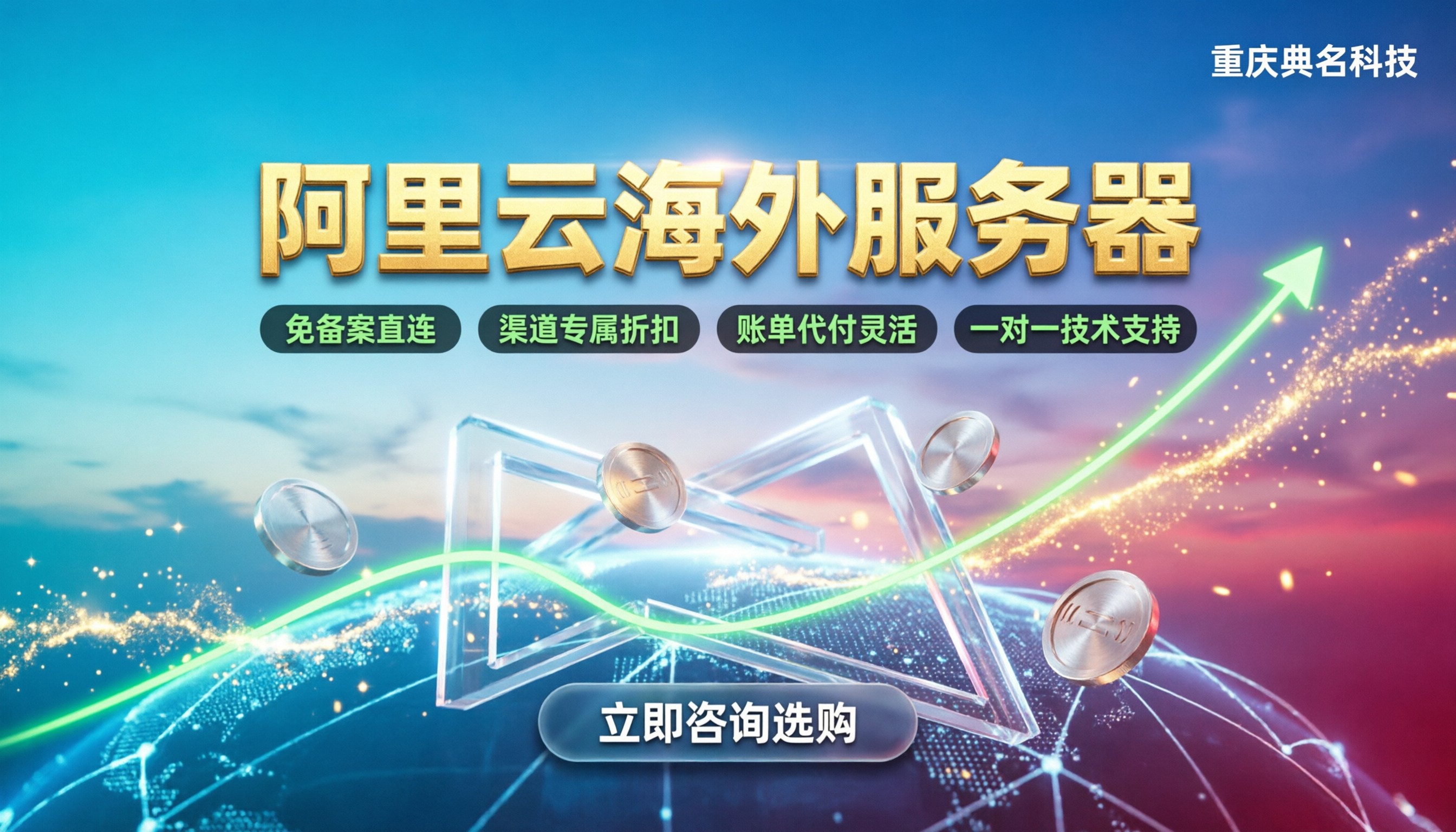 阿里云海外服务器多少钱一年：最新价格与避坑指南
