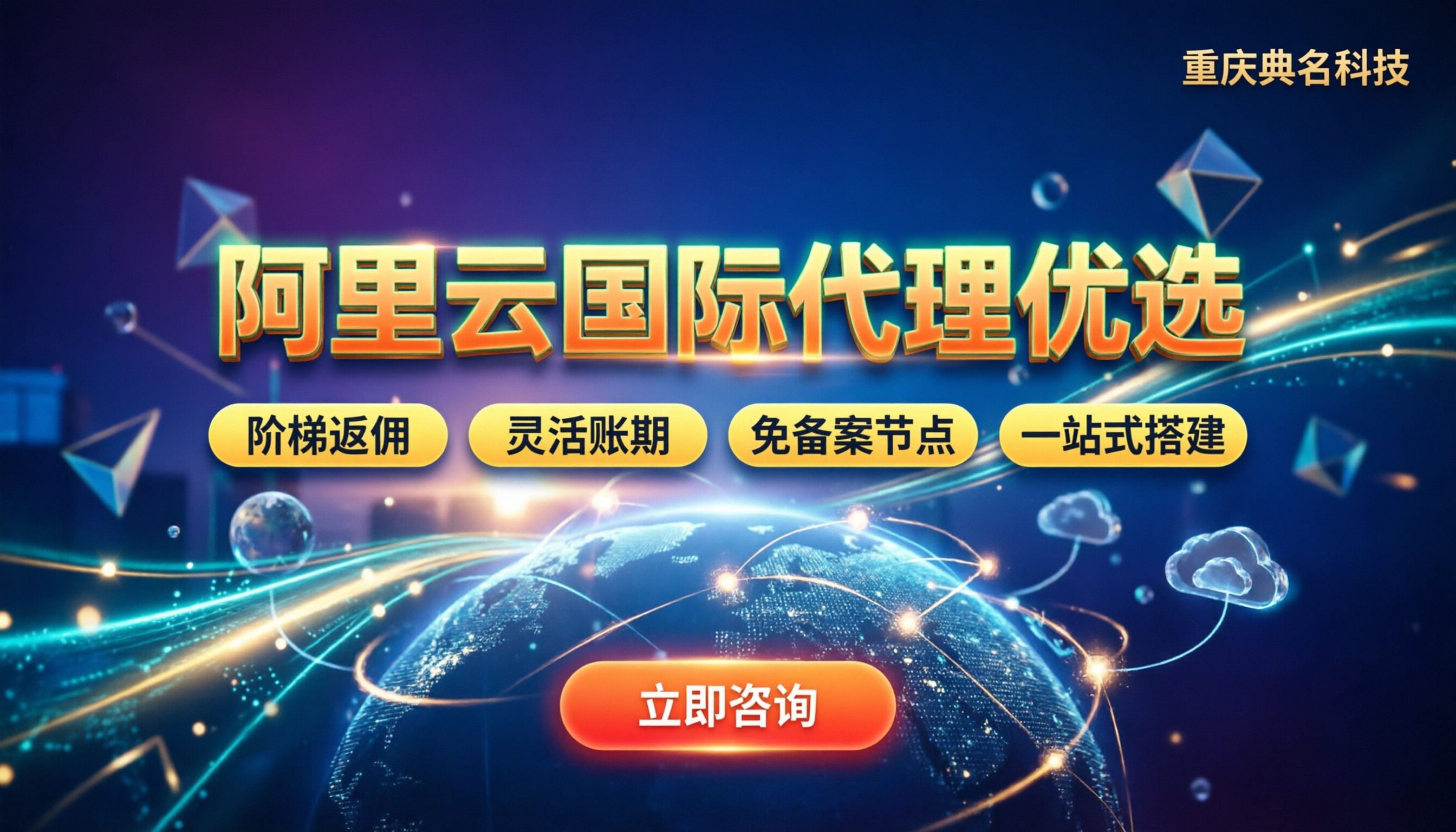 阿里云国际总代理排名:今年找谁买最划算?