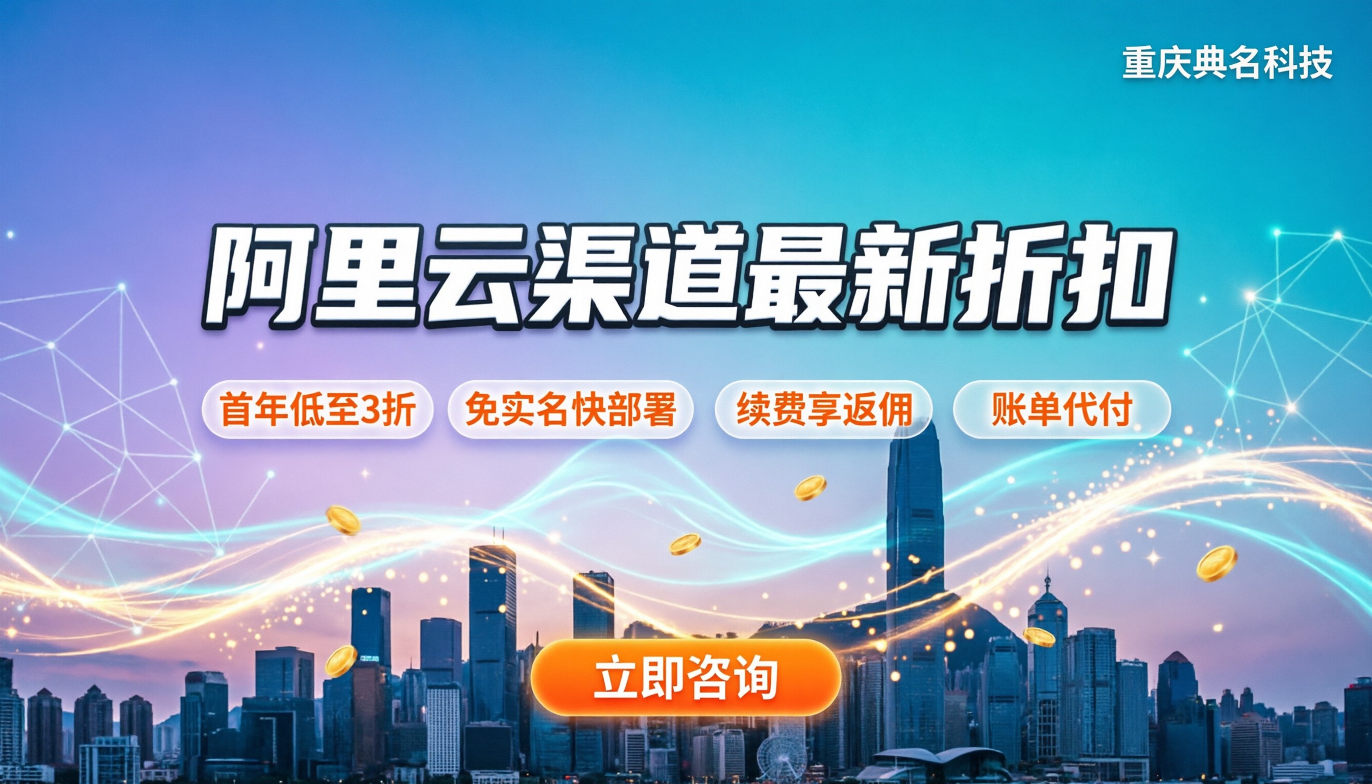 阿里云渠道合作伙伴政策：最新折扣与选商指南
