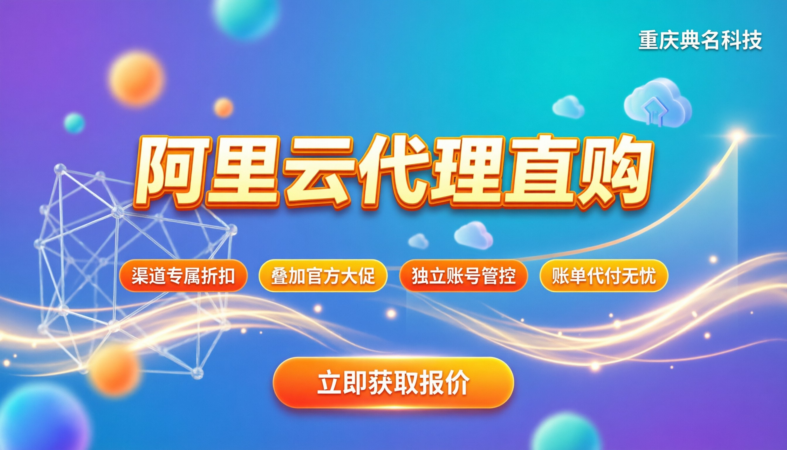 阿里云代理买的和官网一样吗：价格、坑点与选购建议