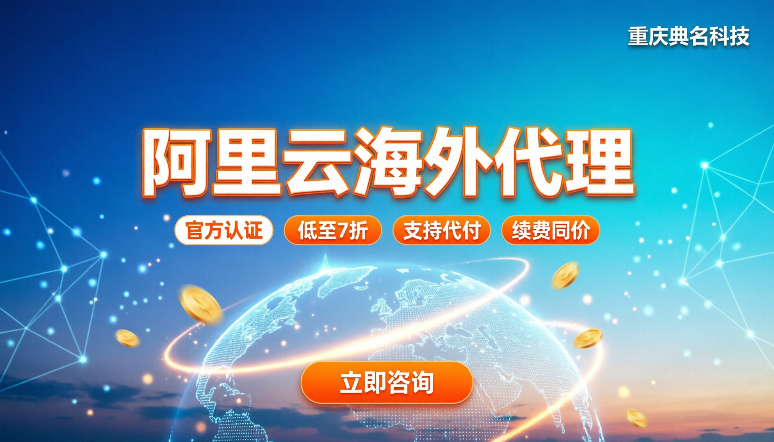 阿里云海外代理怎么选:最新折扣与避坑指南