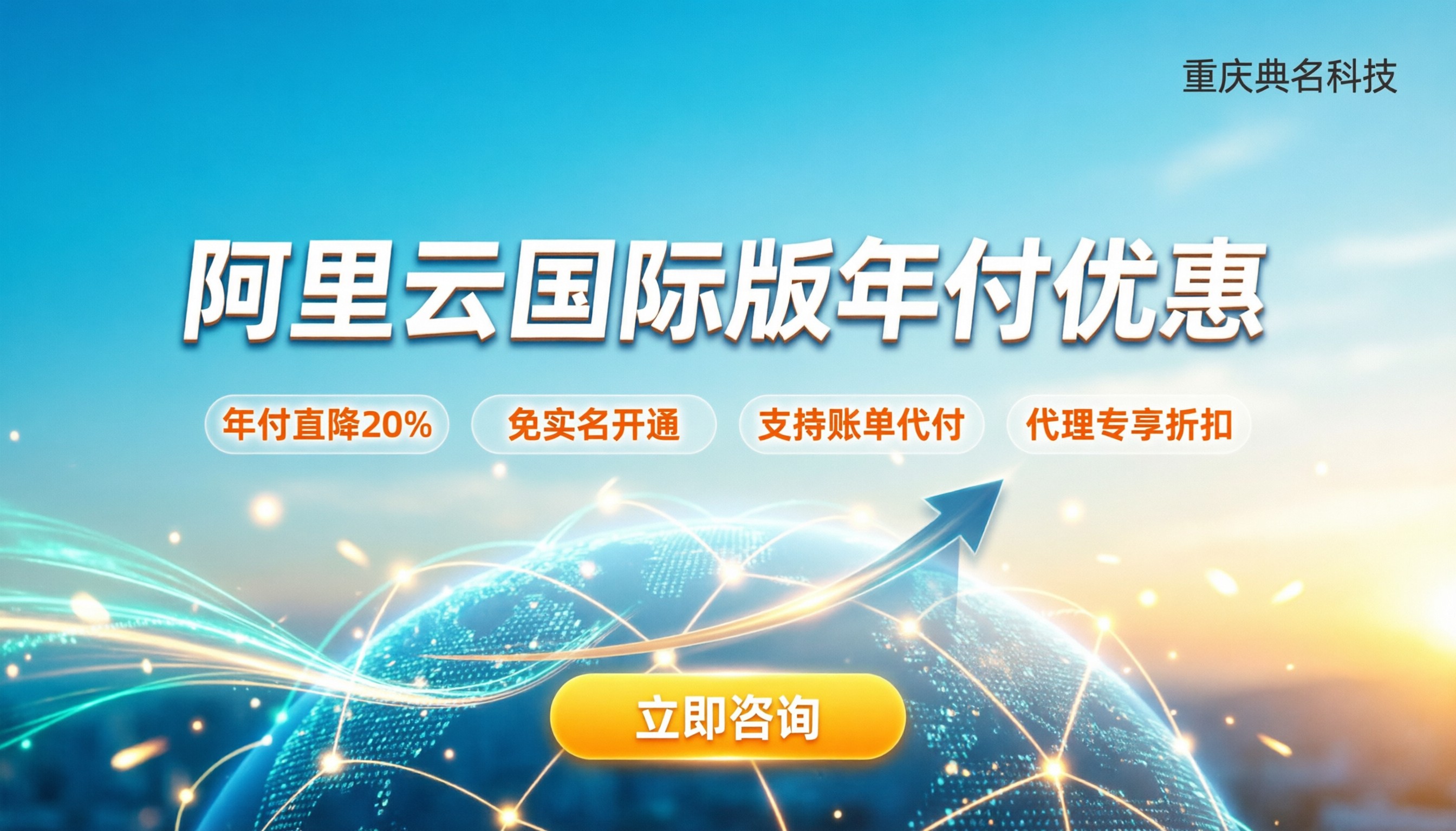 阿里云国际版年付优惠:怎么买能少花冤枉钱?