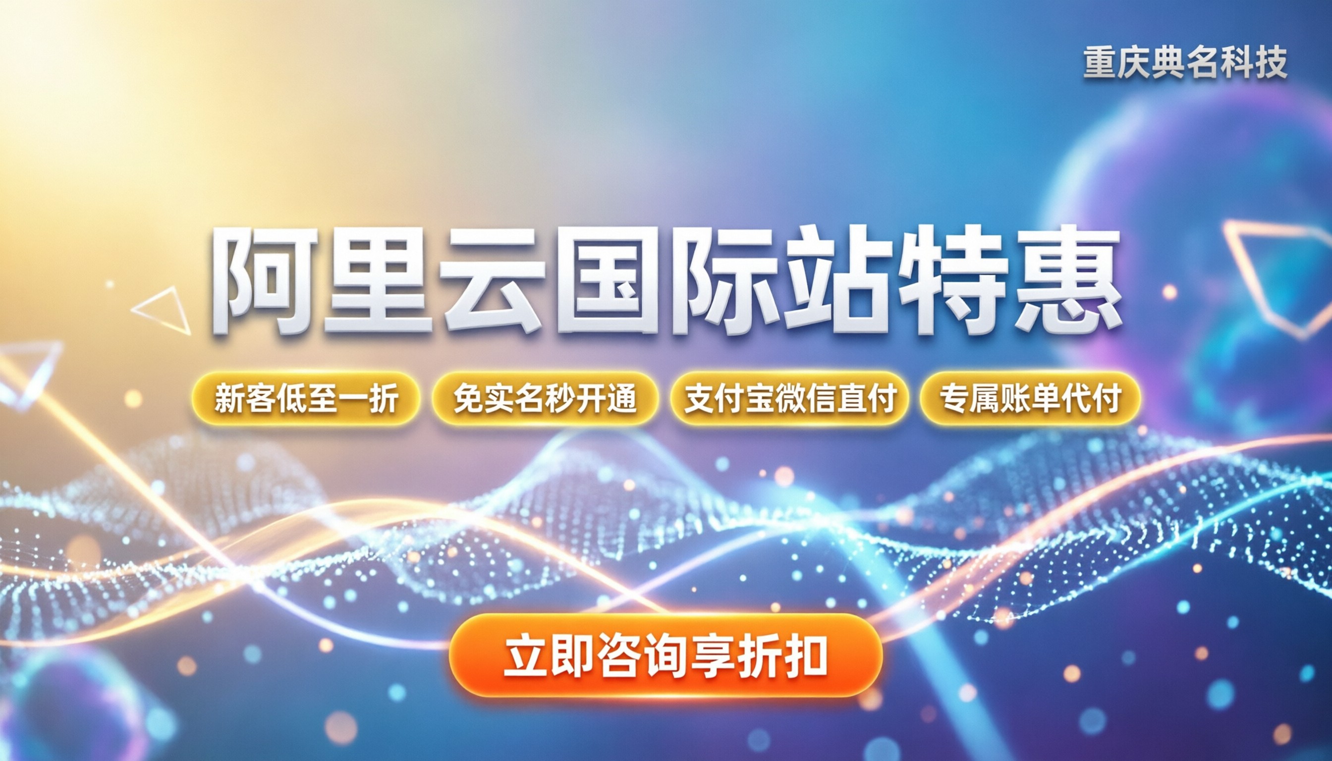阿里云国际站打折活动:最新优惠怎么薅最划算?