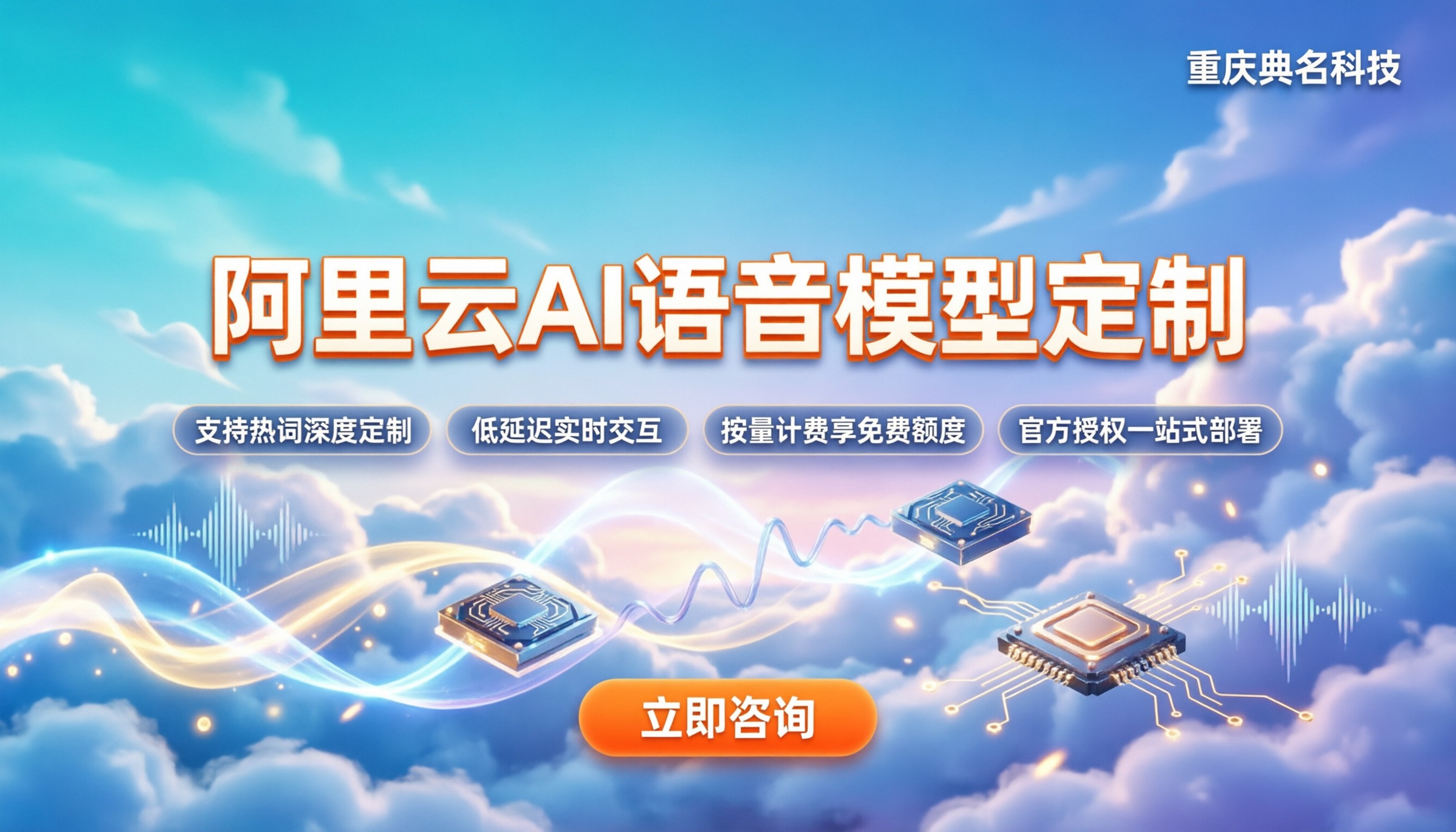 阿里云ai语音模型可以定制吗:费用与实操避坑