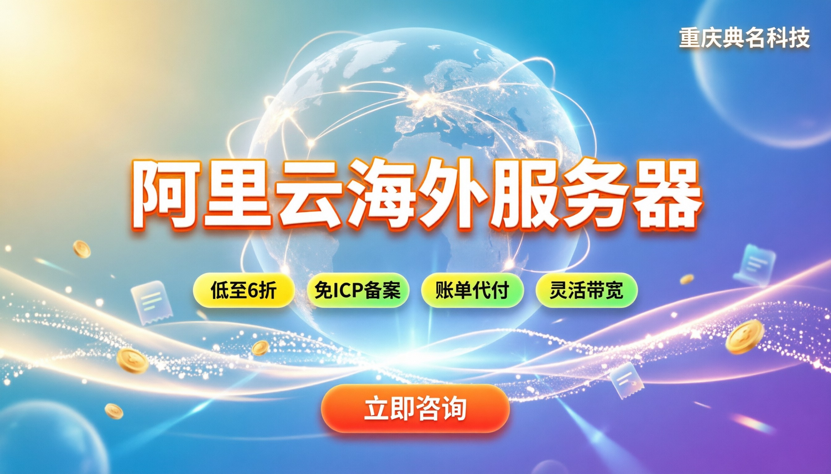 阿里云海外服务器一年多少钱：最新报价与省钱指南