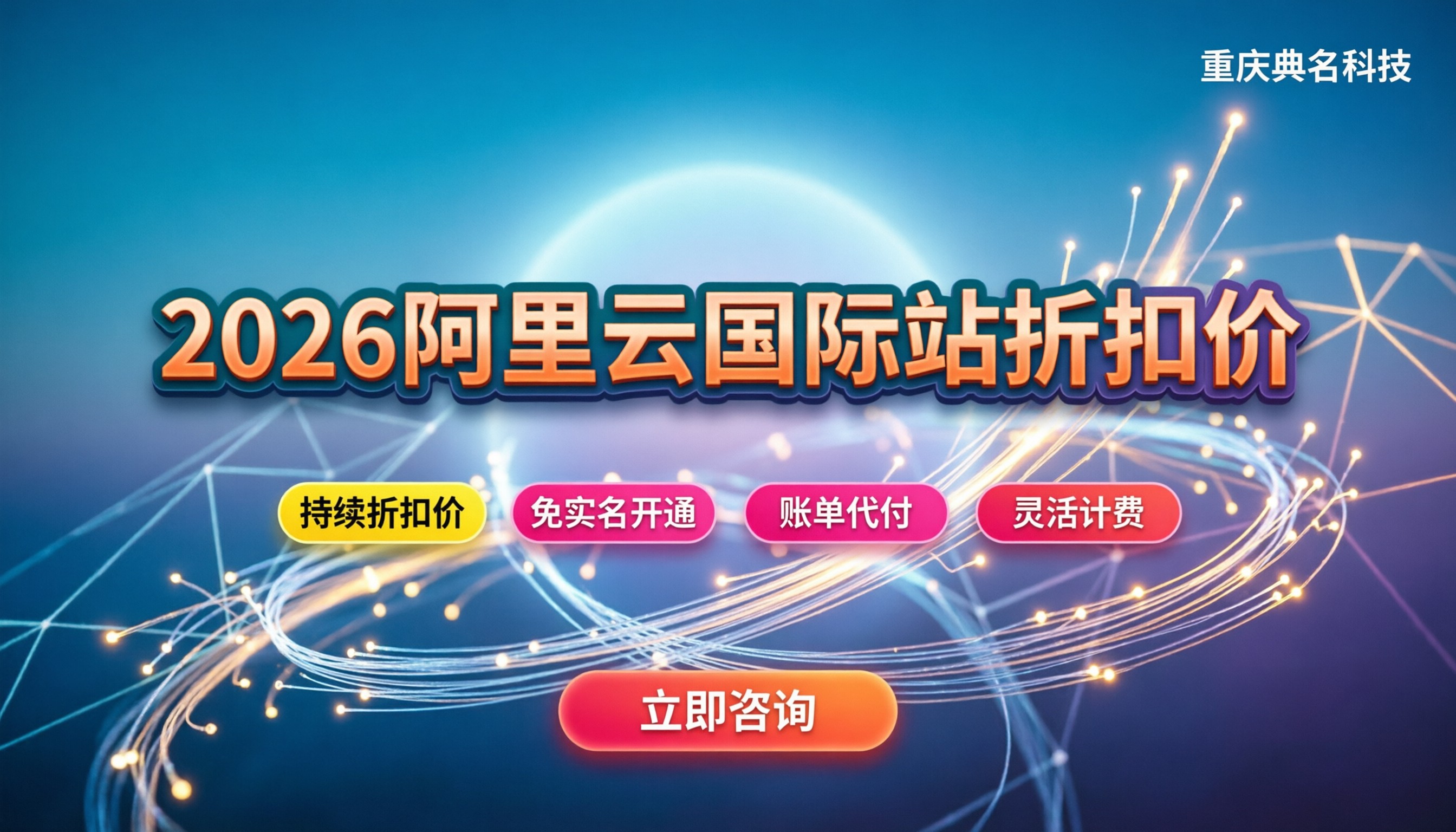 阿里云国际站折扣价:今年怎么买最划算?