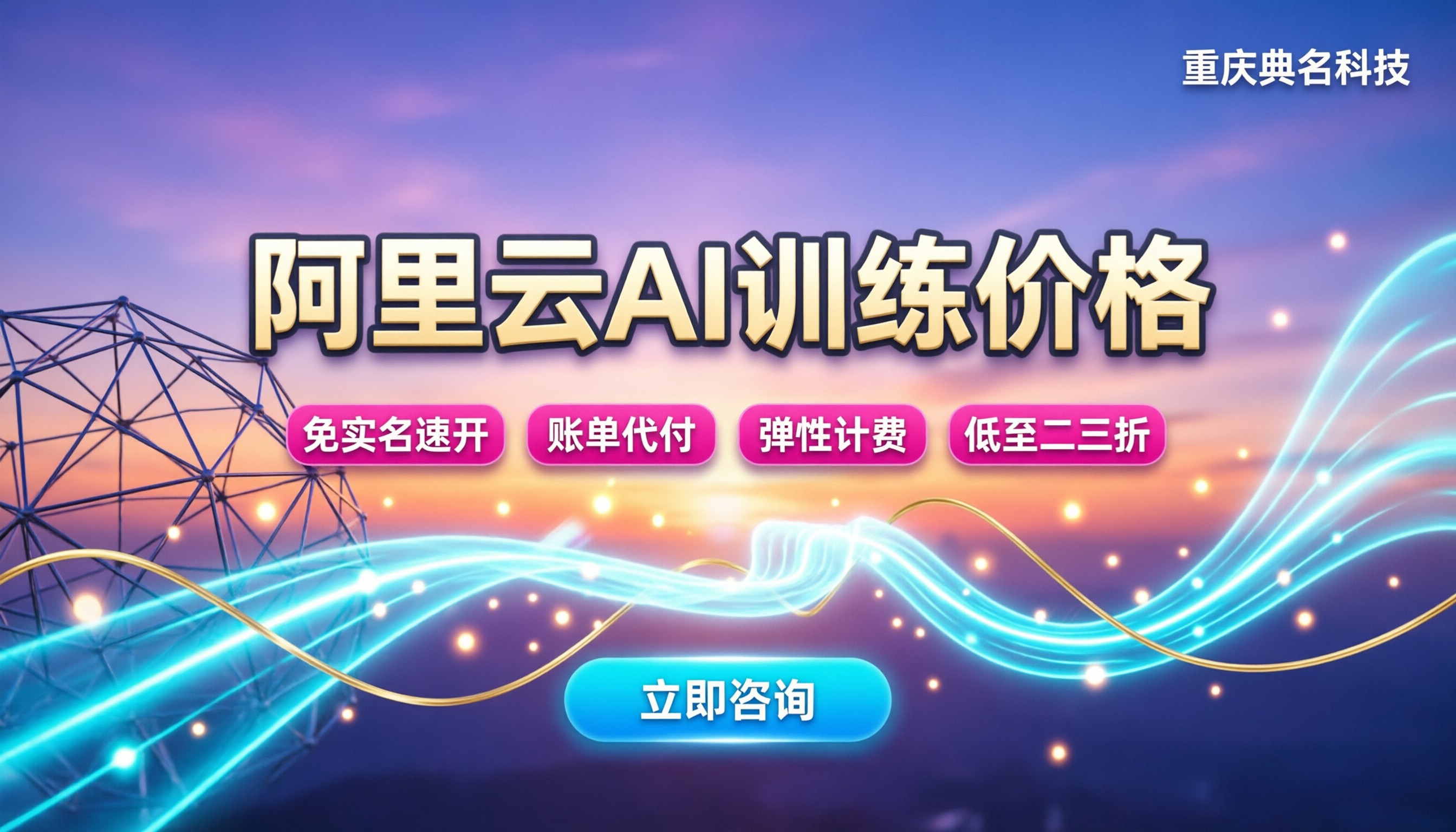 阿里云ai模型训练价格:怎么买最划算?