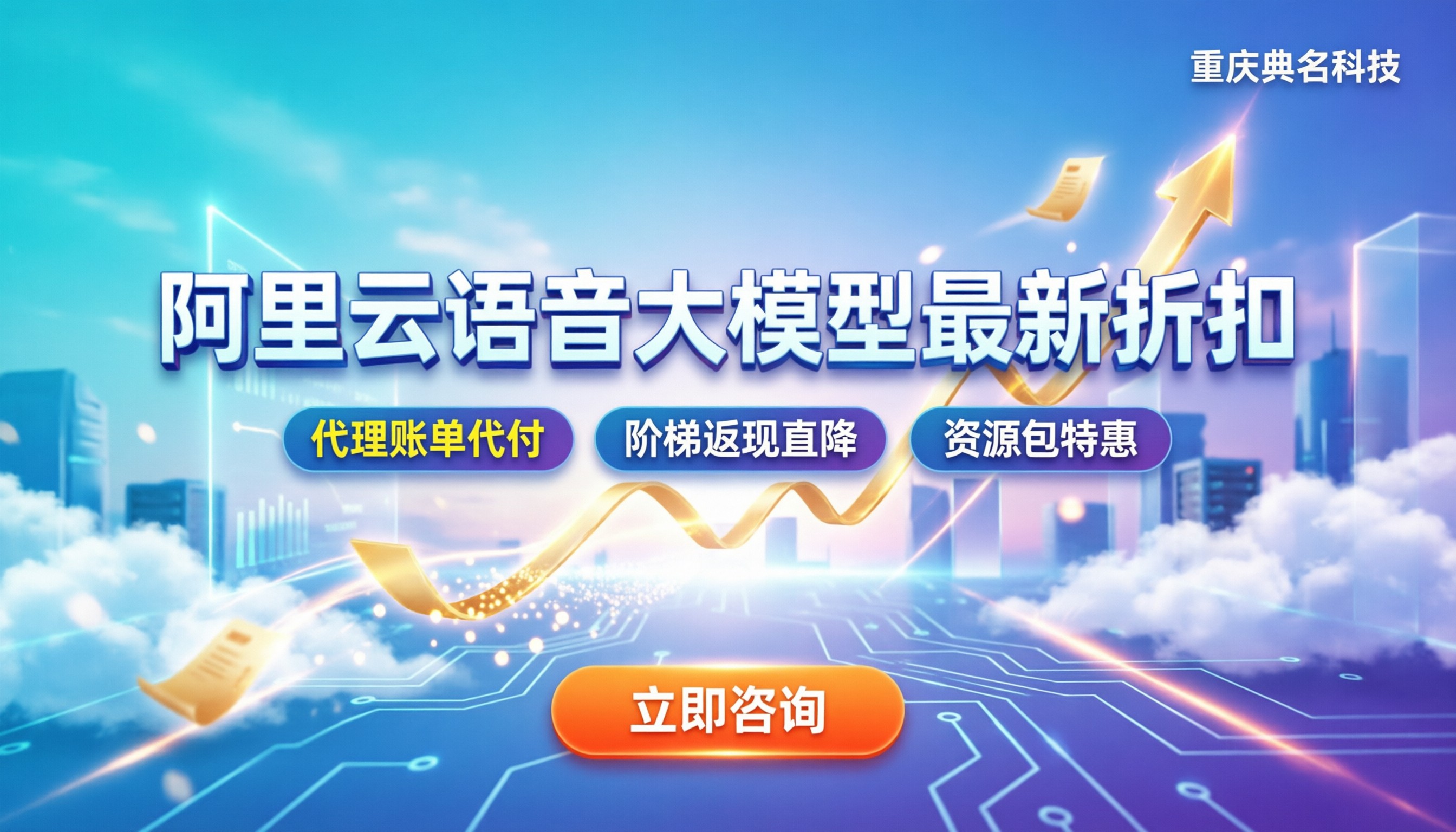 阿里云语音大模型收费怎么收:最新价格与折扣
