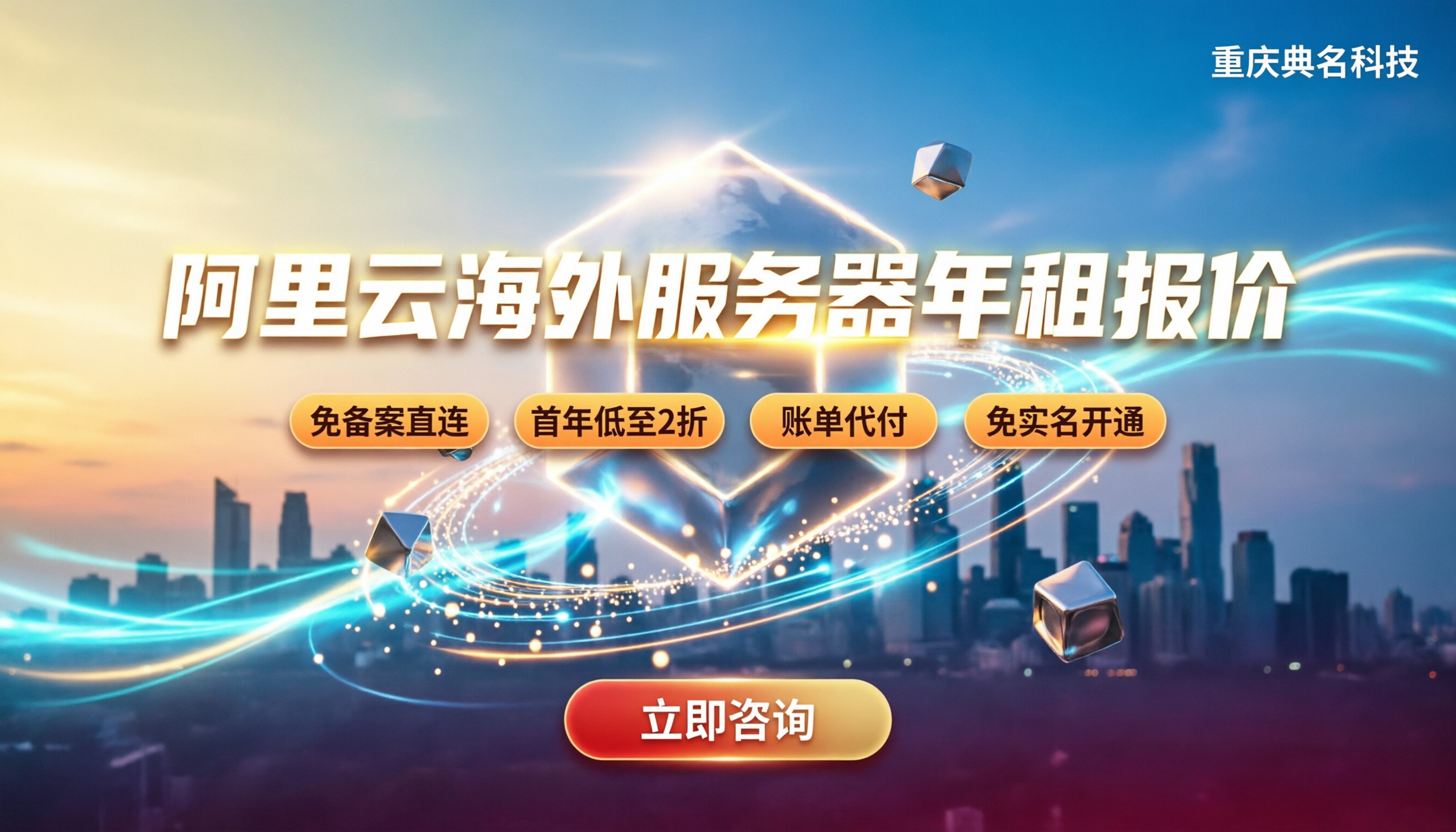 阿里云海外服务器年租价格是多少：最新报价与选购指南