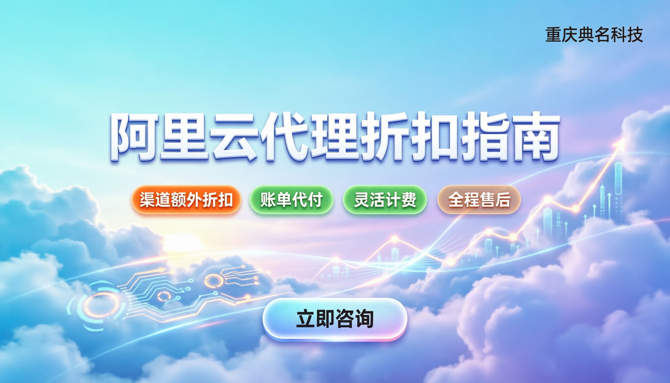 阿里云代理商的优惠多少:折扣力度与避坑指南