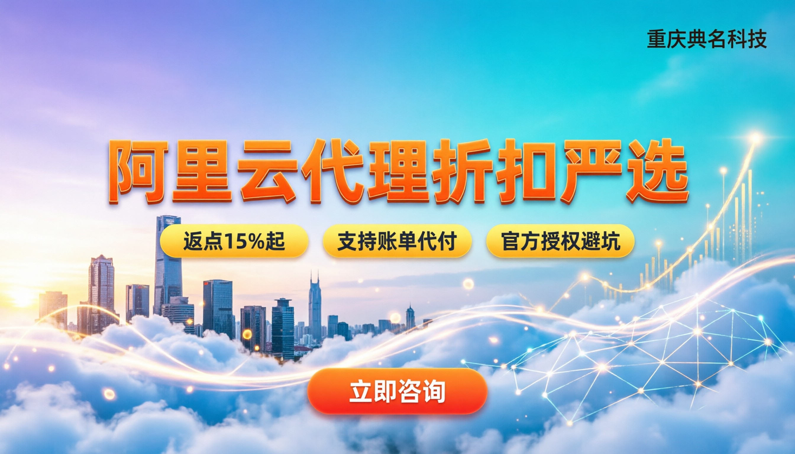 阿里云代理商排名优惠:怎么挑才不吃亏