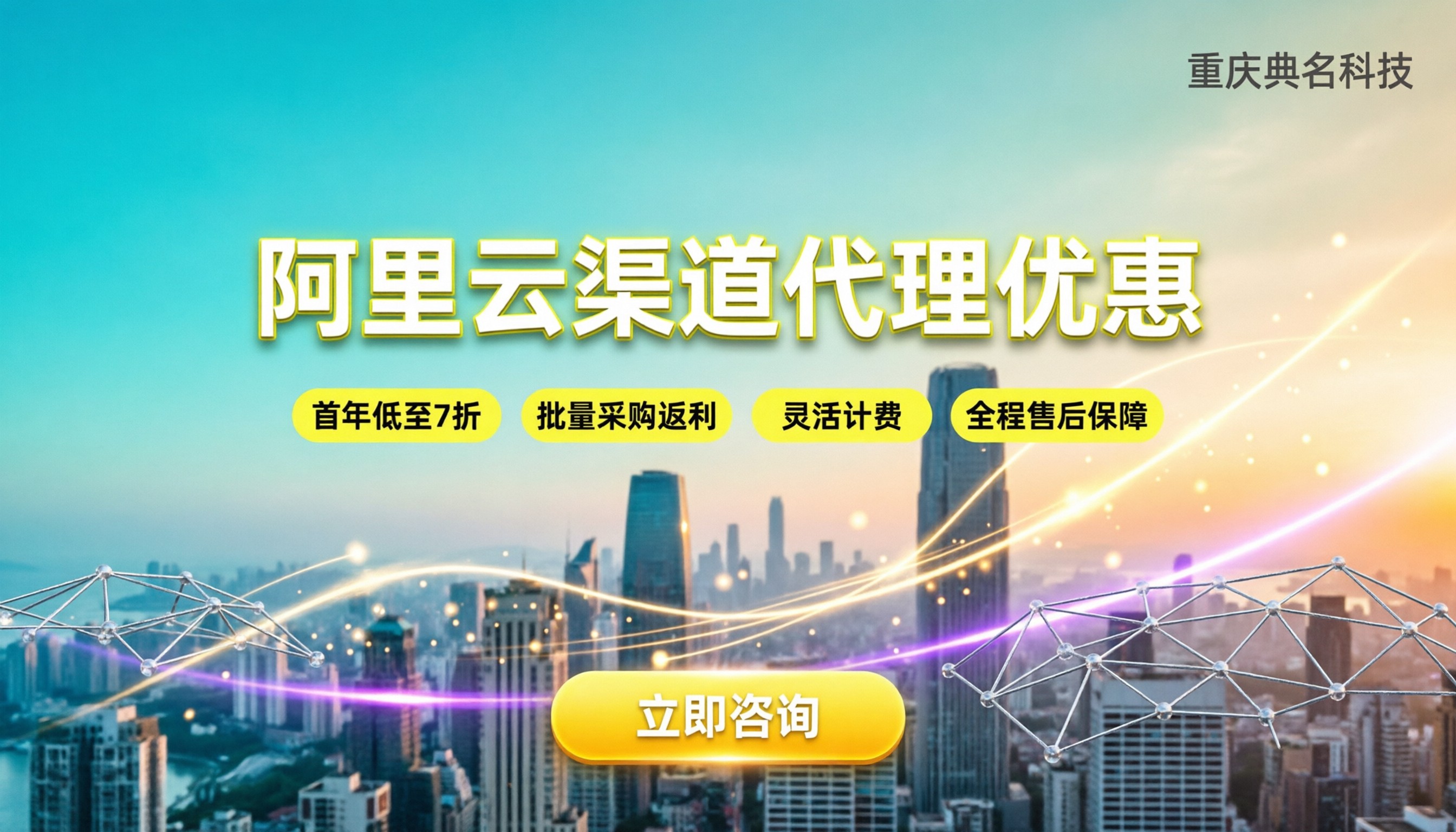 阿里云渠道代理商优惠:今年怎么买最划算?