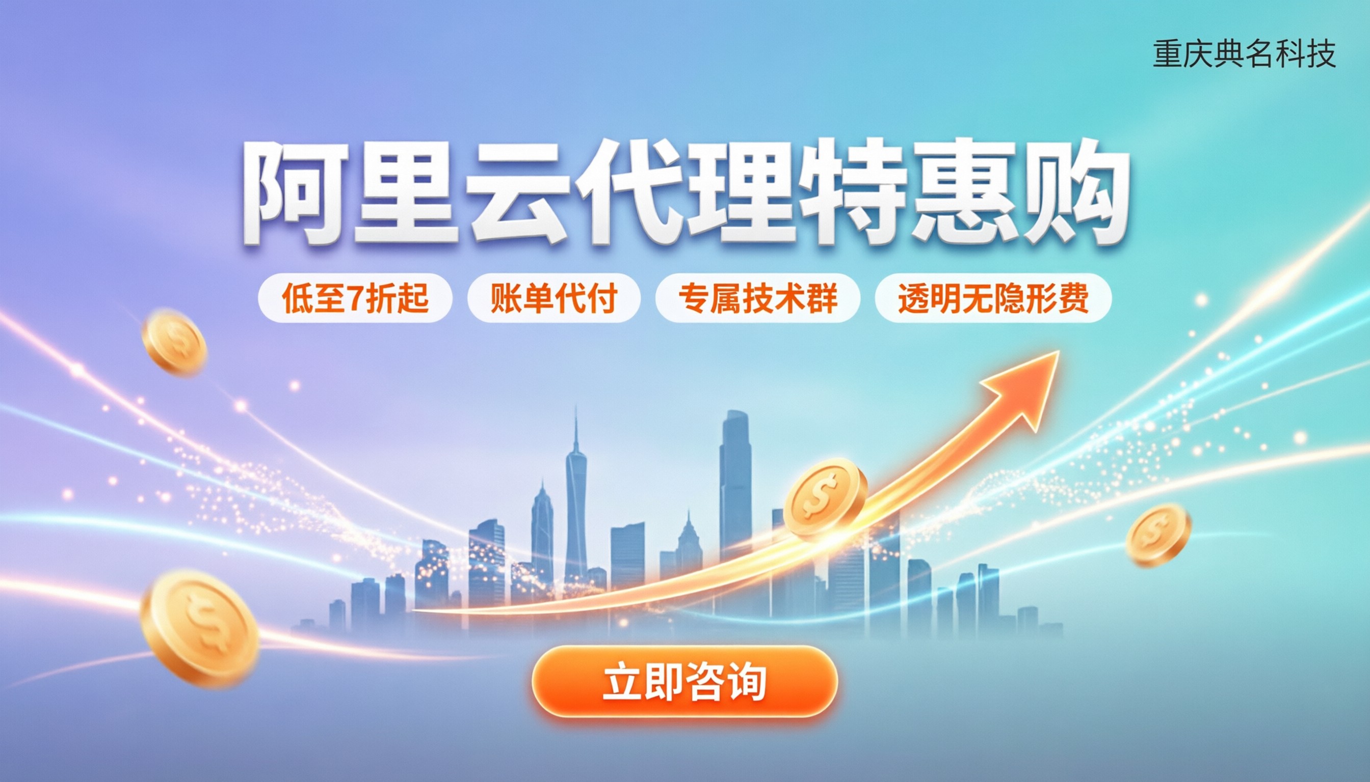 阿里云代理商优惠购买:最新折扣与避坑指南