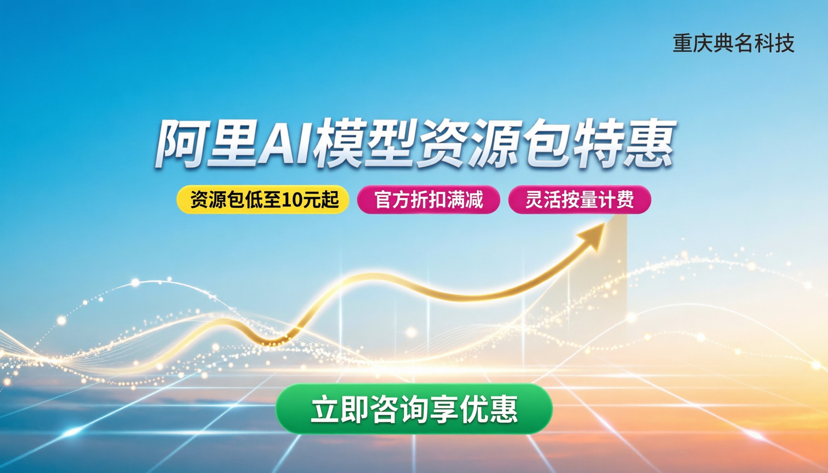 阿里ai模型价格多少：最新资源包收费与省钱建议