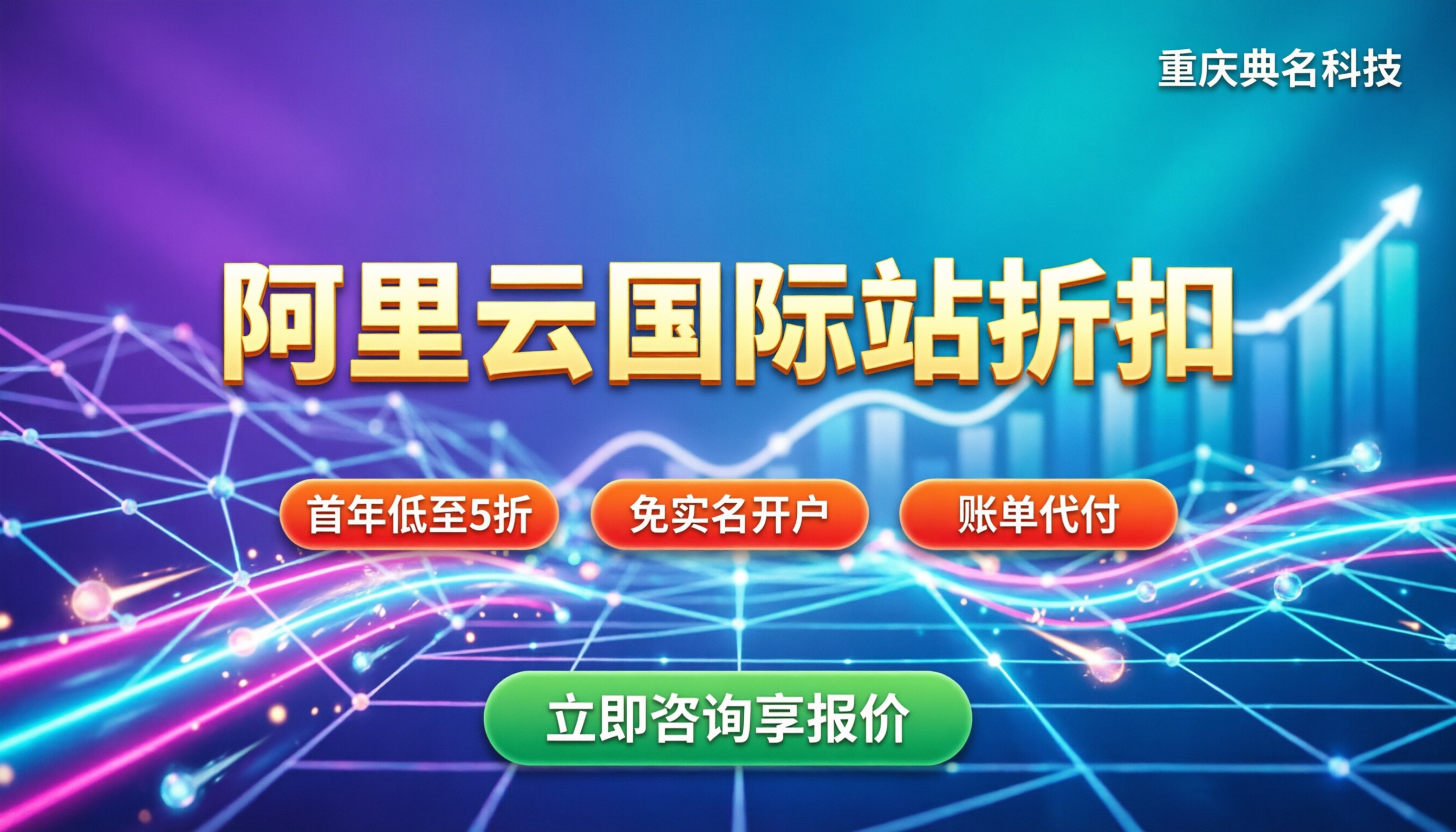 阿里云国际站折扣最新:如何拿到最优报价?