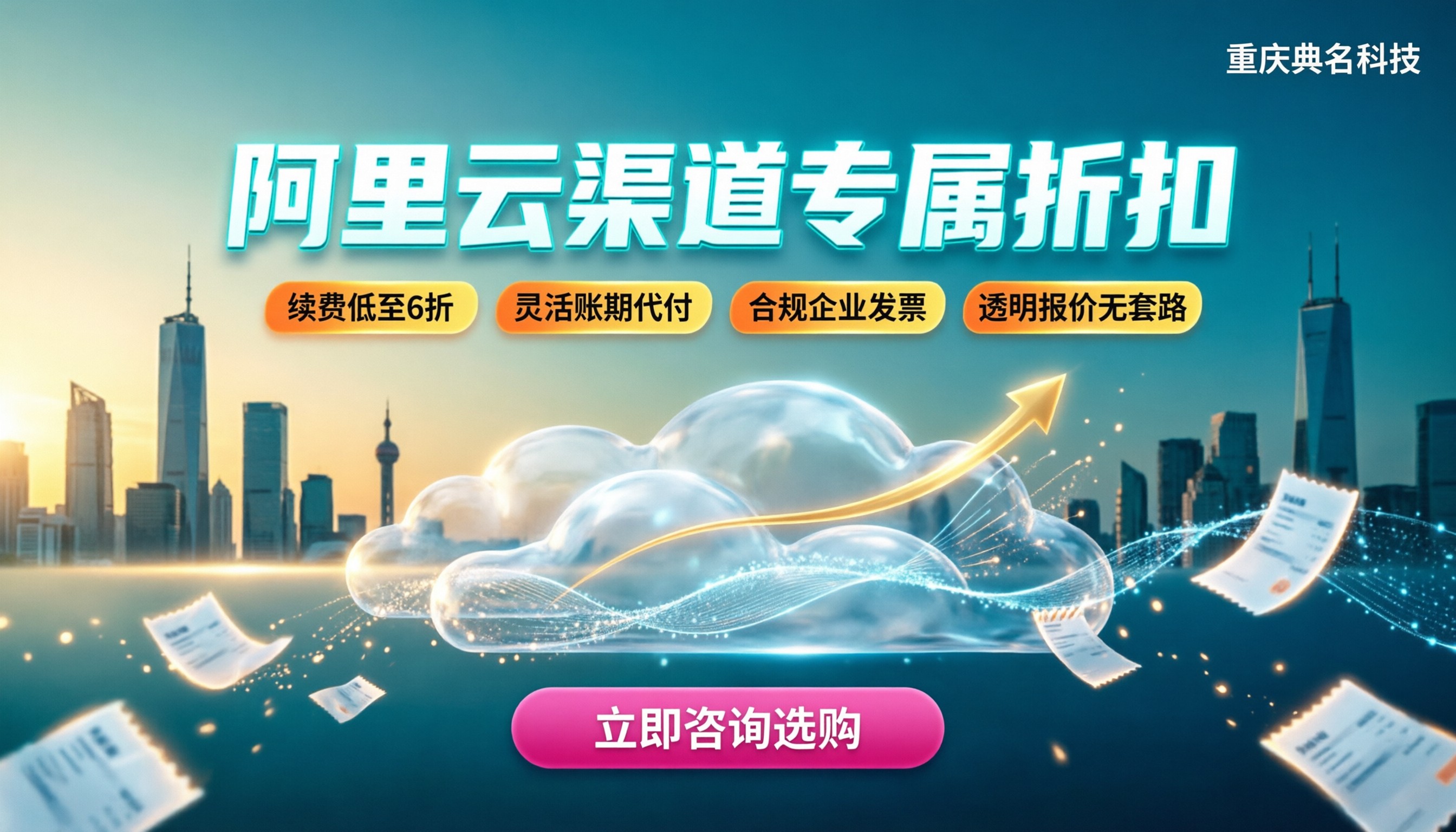 阿里云分销合作伙伴折扣：代理到底能让利多少？