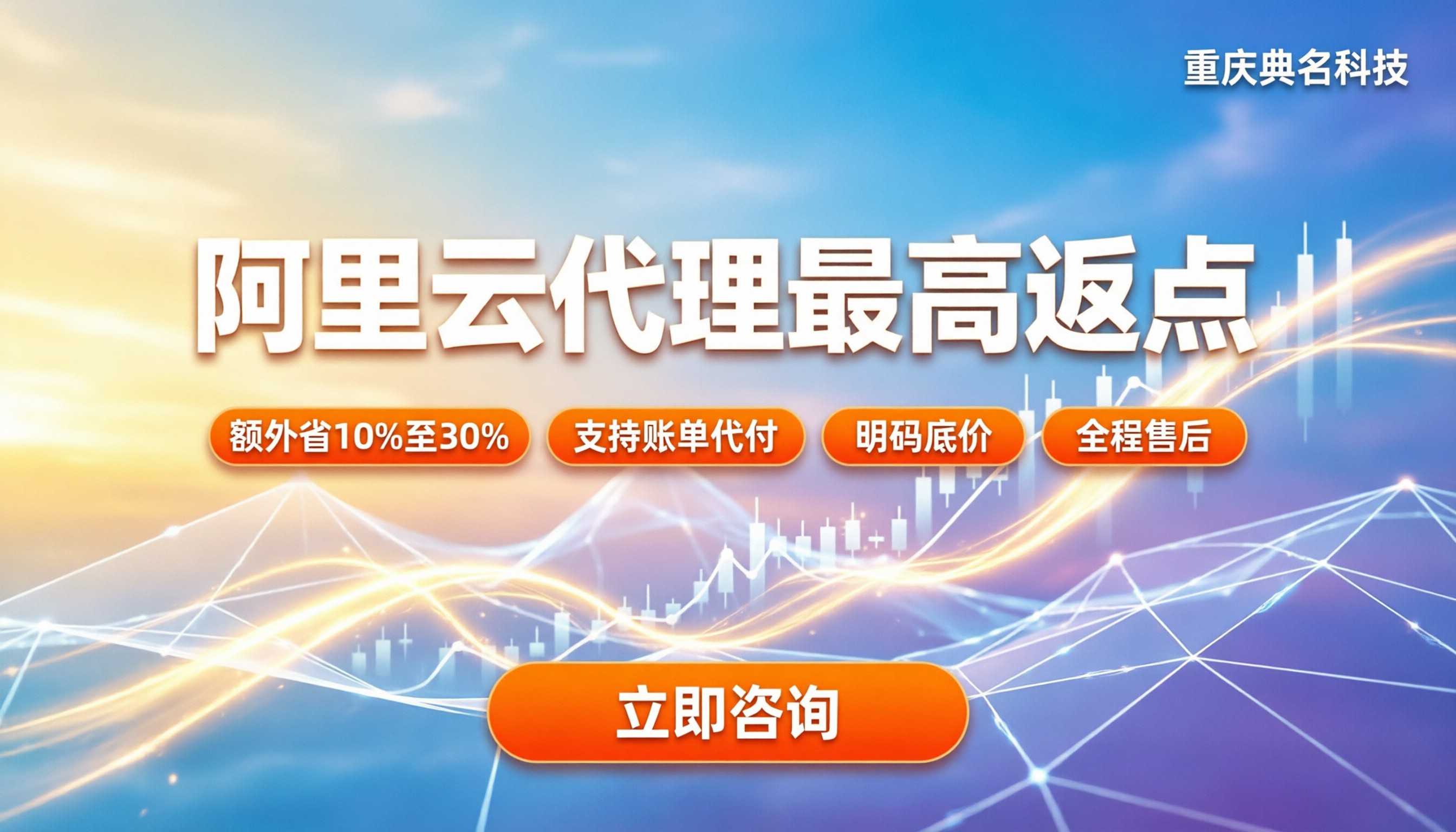 阿里云服务代理商最高返点：怎么拿最划算？